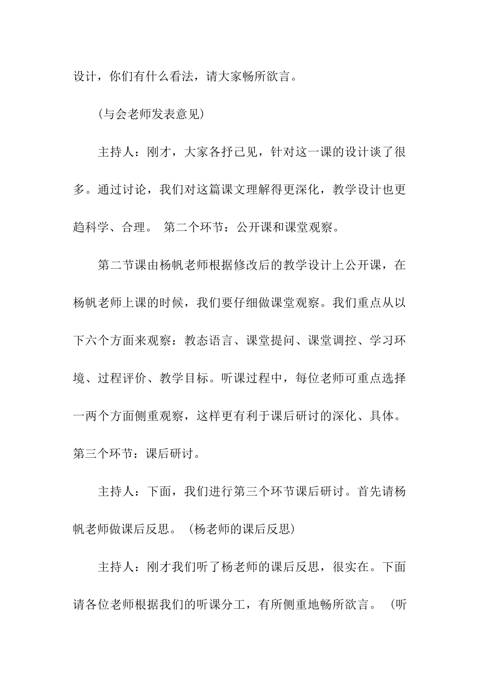 2024校本教研活动主持词_第2页