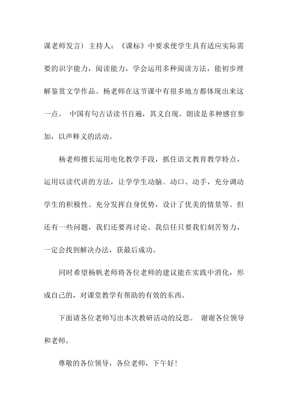 2024校本教研活动主持词_第3页