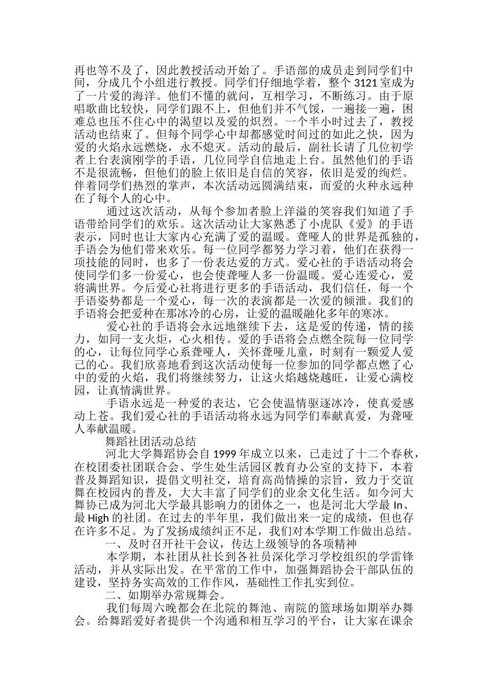 2024校园社团活动总结范文_第2页