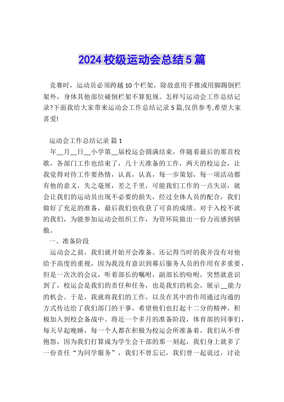 2024校级运动会总结5篇_第1页