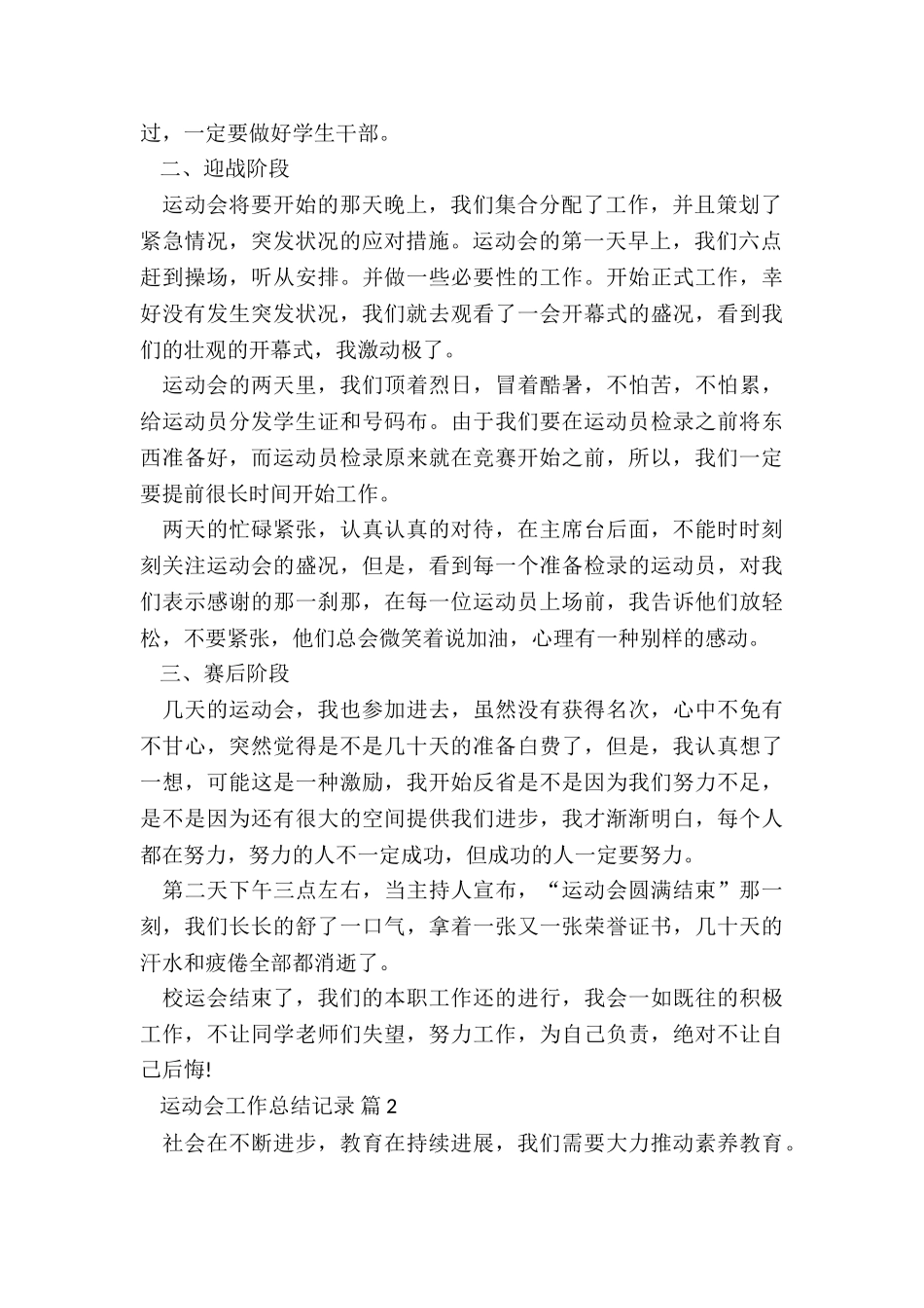 2024校级运动会总结5篇_第2页