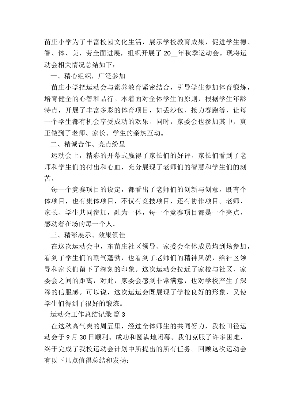2024校级运动会总结5篇_第3页