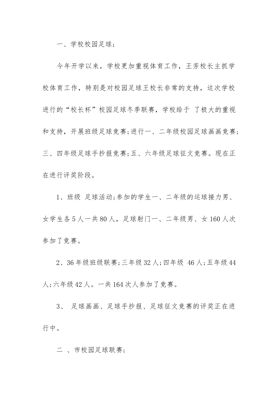 2024校园足球个人工作总结3篇_第2页