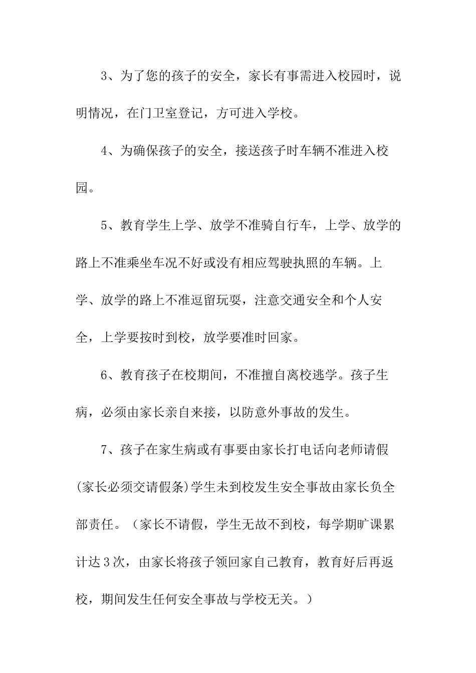 2024校外安全协议书_第2页