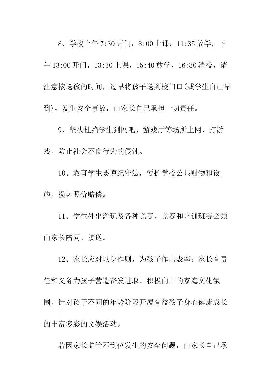 2024校外安全协议书_第3页
