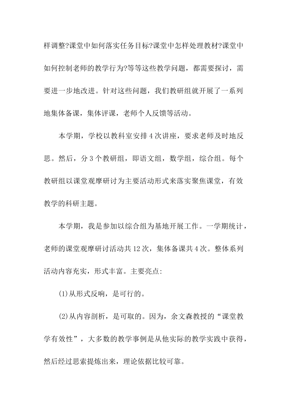 2024校本教研活动总结_第3页