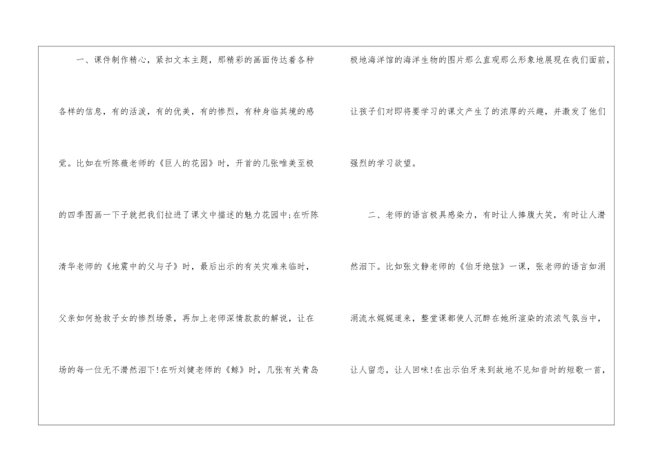 2024校级公开课活动总结_第2页