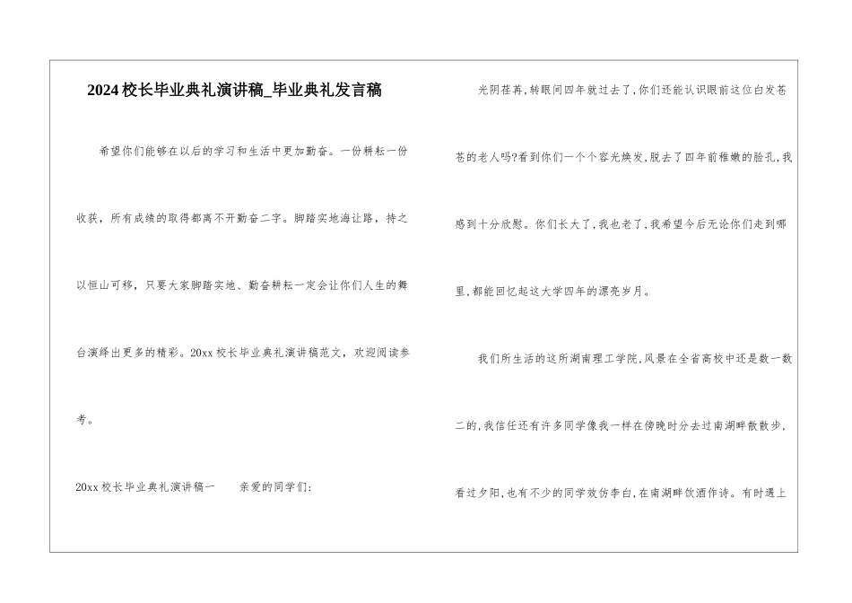 2024校长毕业典礼演讲稿-毕业典礼发言稿_第1页
