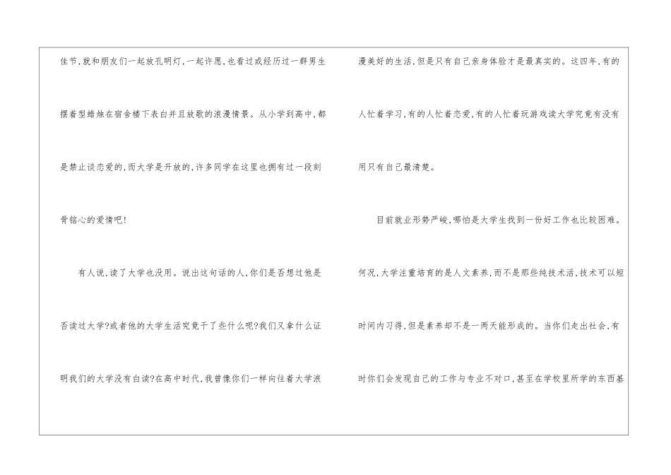 2024校长毕业典礼演讲稿-毕业典礼发言稿_第2页