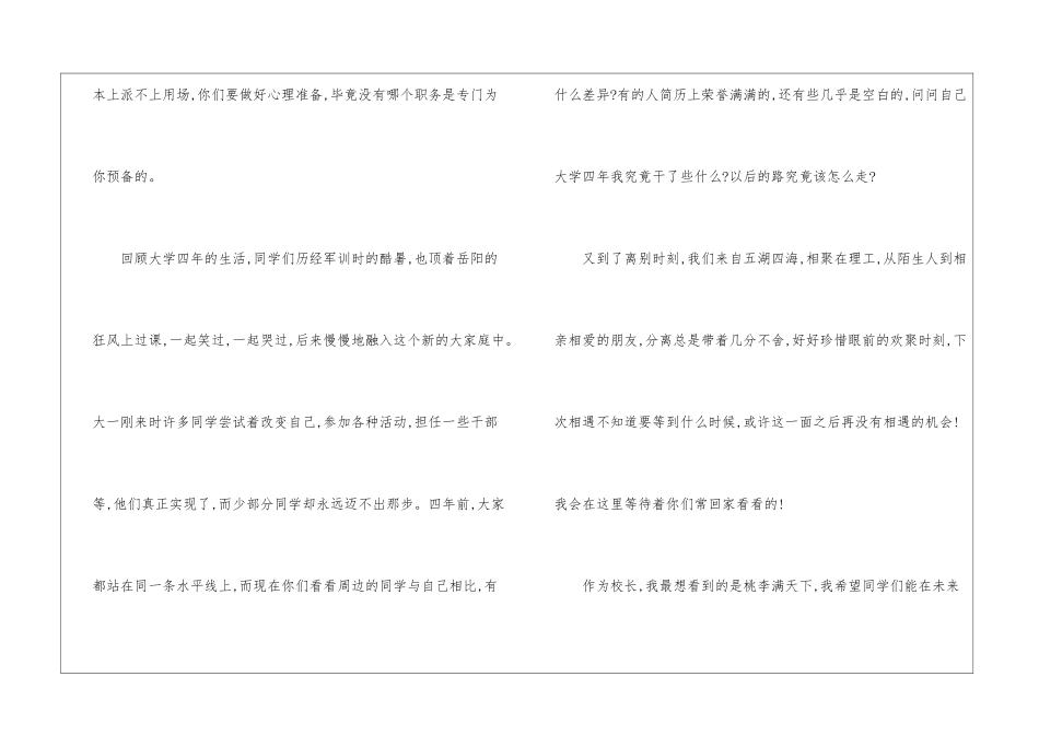 2024校长毕业典礼演讲稿-毕业典礼发言稿_第3页