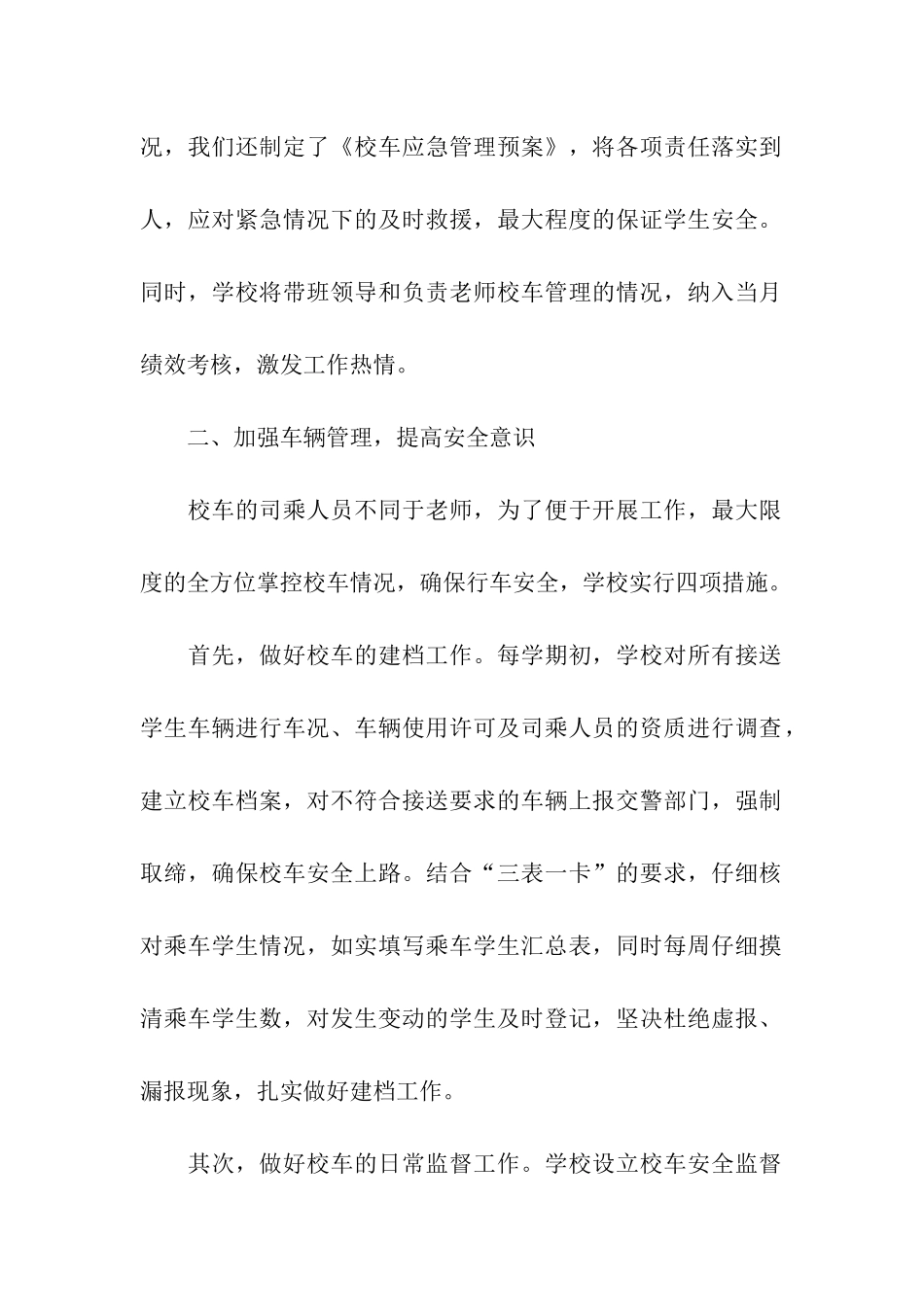 2024校车司机个人年终总结_第2页