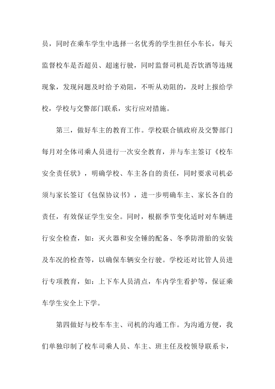 2024校车司机个人年终总结_第3页