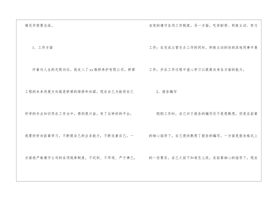 2024桥梁年终工作总结_第2页