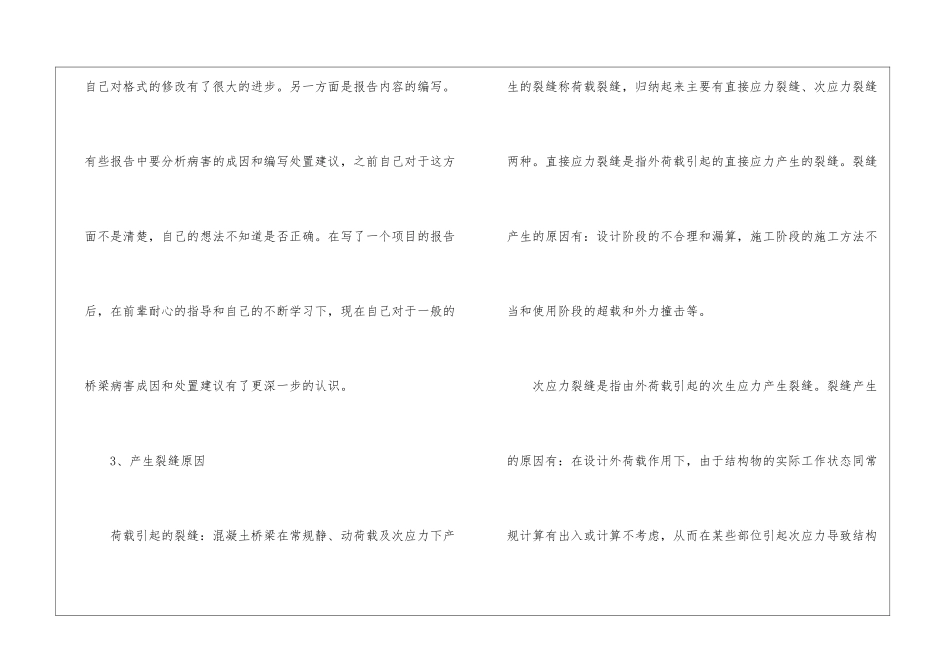 2024桥梁年终工作总结_第3页