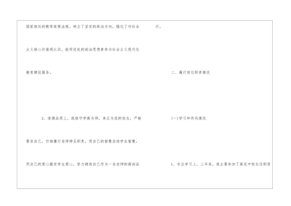 2024校长述德述职述廉报告-述职述廉_第2页