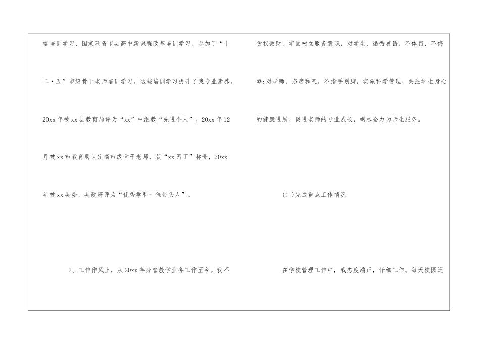 2024校长述德述职述廉报告-述职述廉_第3页