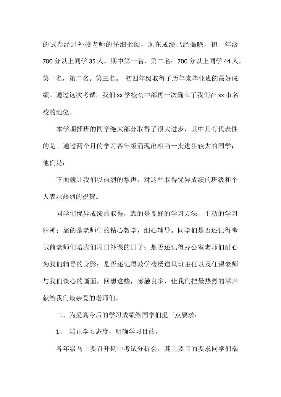 2024校长期中考试总结讲话稿精选例文_第2页