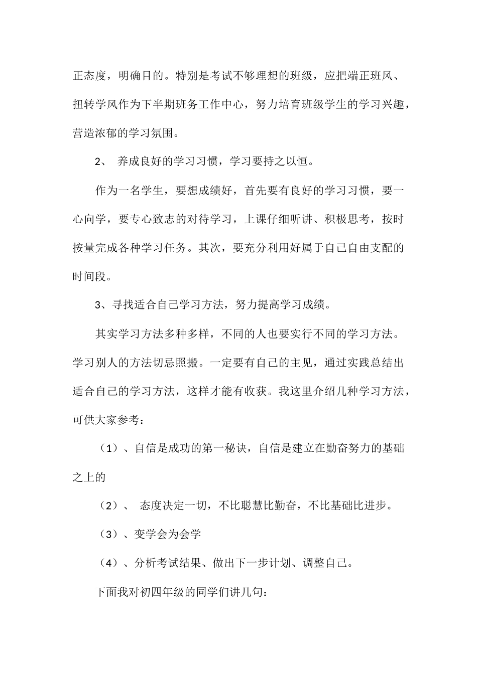 2024校长期中考试总结讲话稿精选例文_第3页