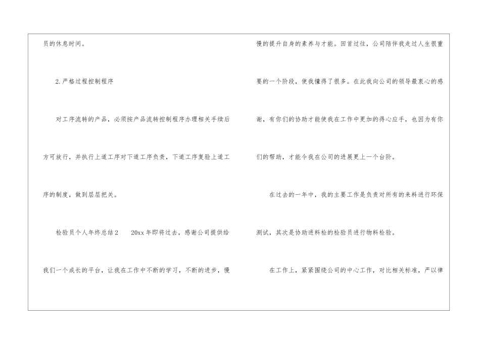 2024检验员个人年终总结(精选8篇)_第3页
