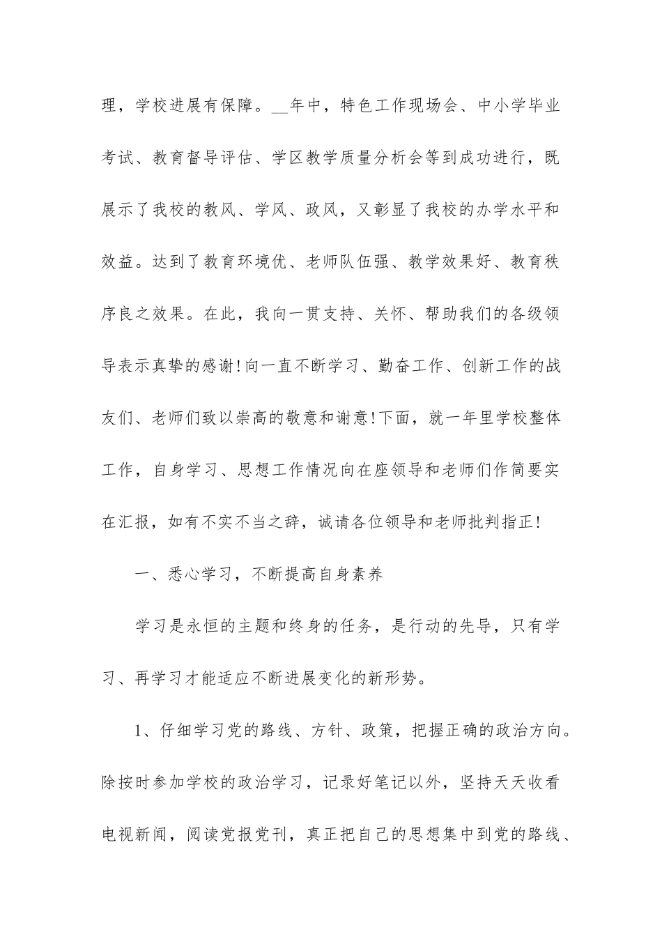 2024校长年度考核个人总结7篇_第2页