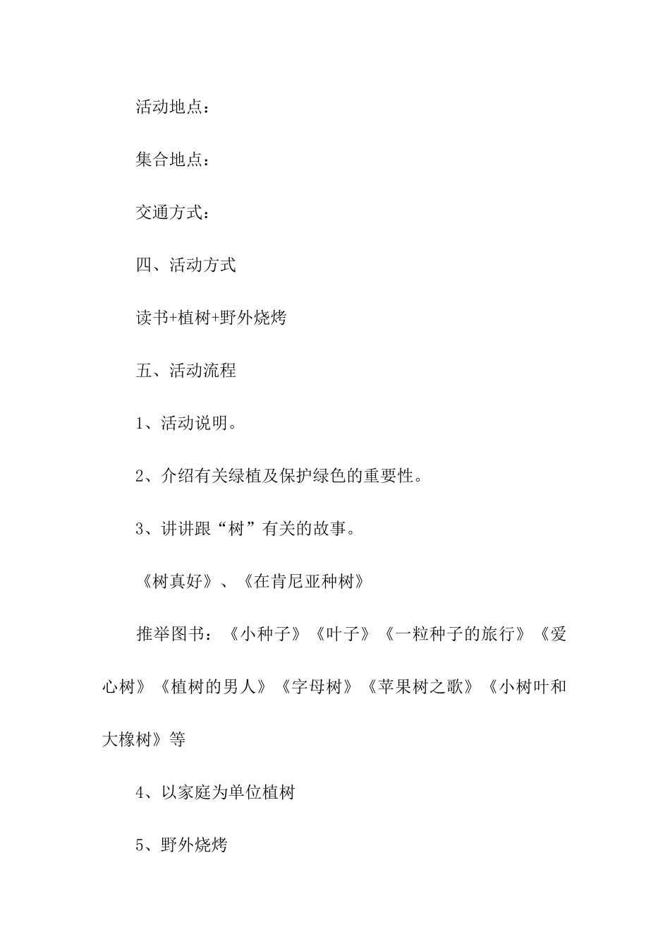 2024植树节为主题的活动方案_第2页