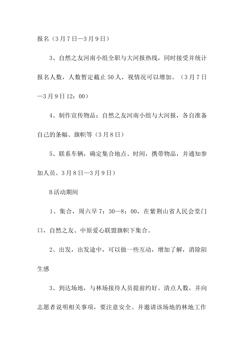 2024植树节志愿者活动方案_第2页