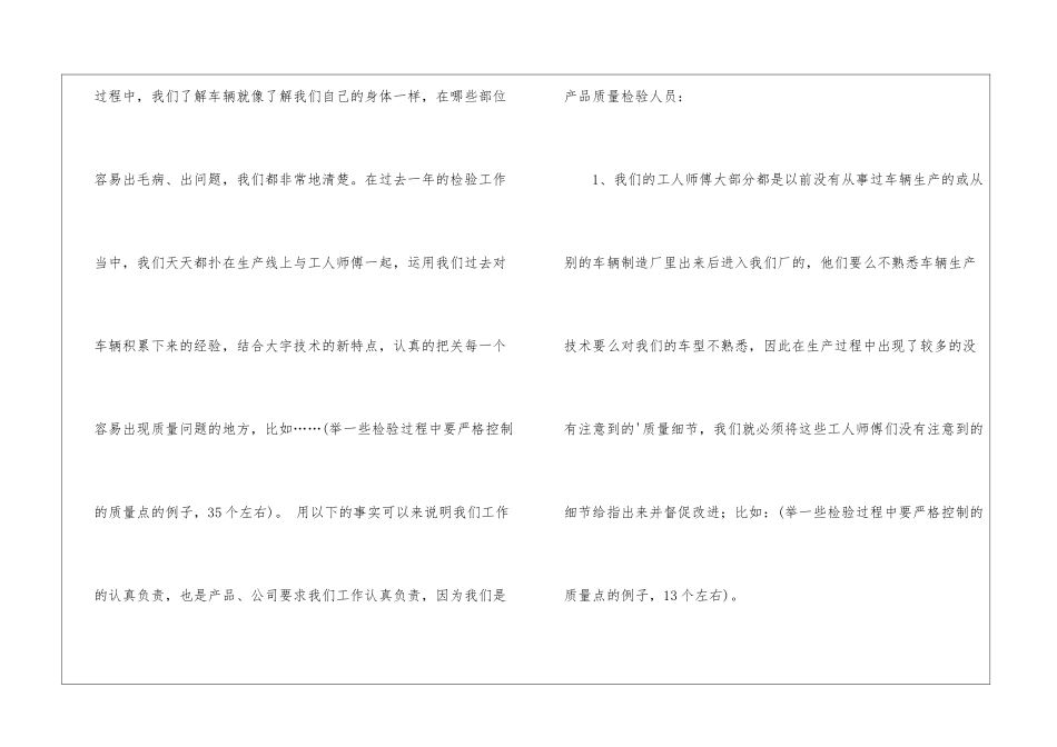 2024检验员个人年终总结_第2页