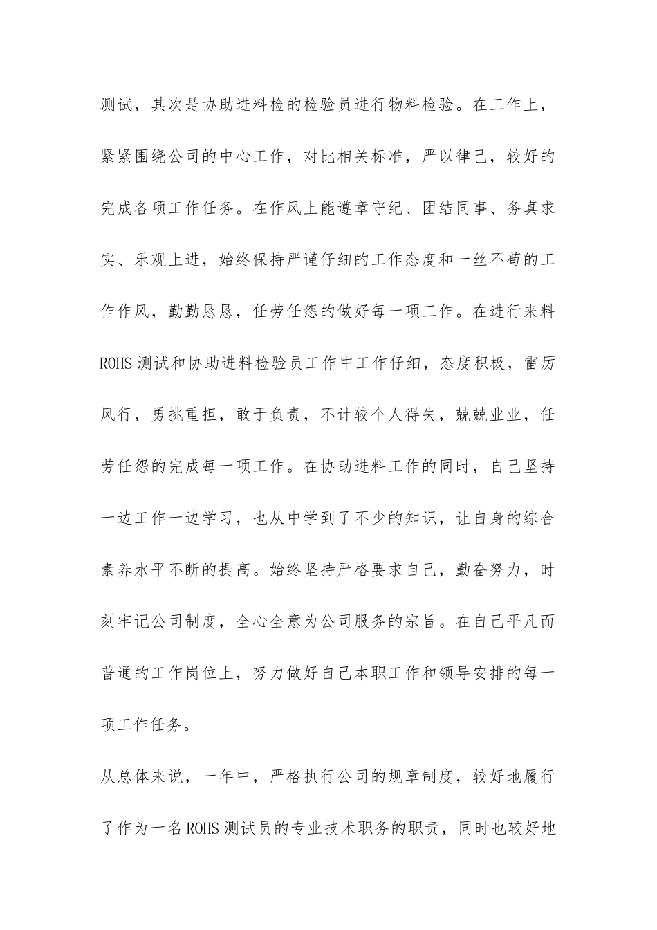 2024检验员个人年终总结-_第2页