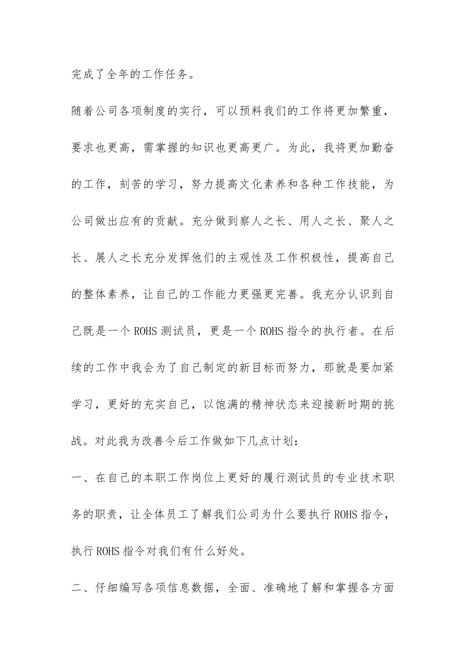 2024检验员个人年终总结-_第3页