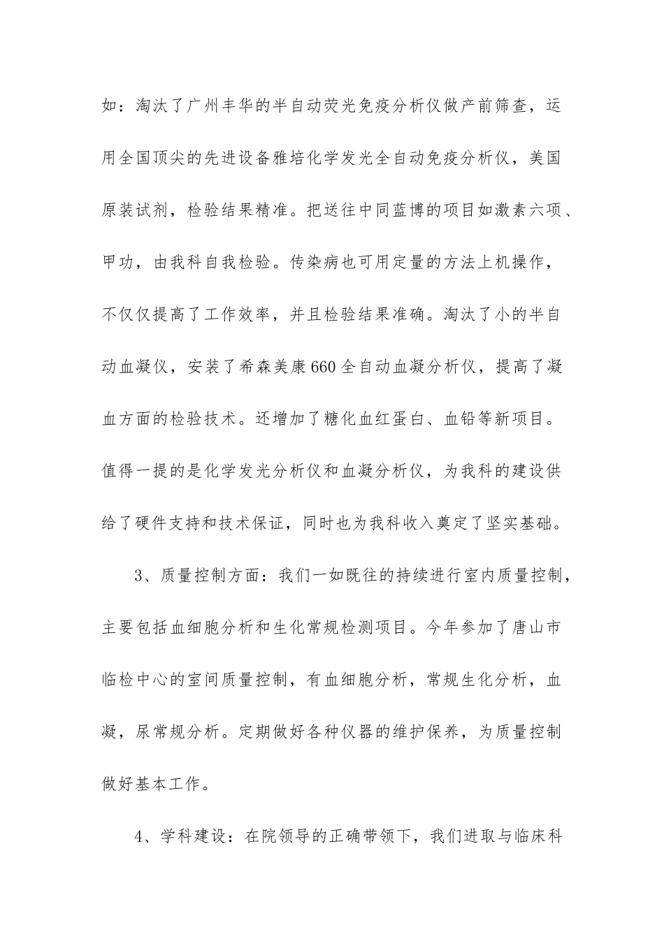 2024检验科个人年度工作总结3篇-检验科个人年度总结_第2页