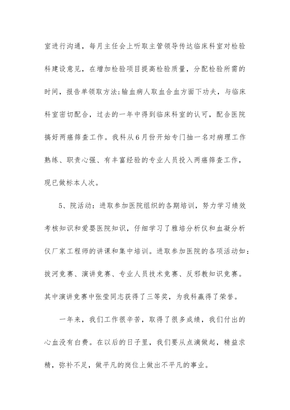 2024检验科个人年度工作总结3篇-检验科个人年度总结_第3页