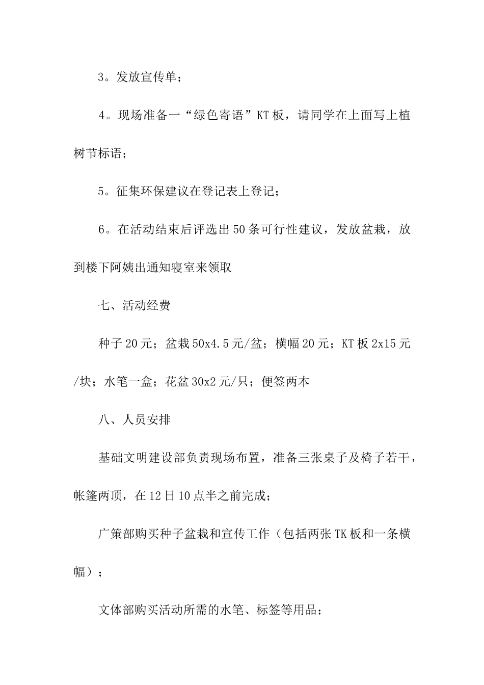 2024植树节手工活动方案_第3页