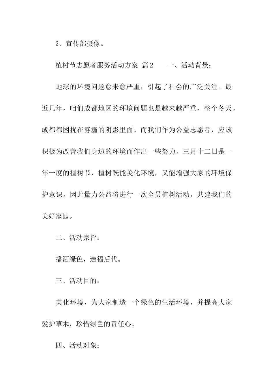 2024植树节志愿者服务活动方案_第3页