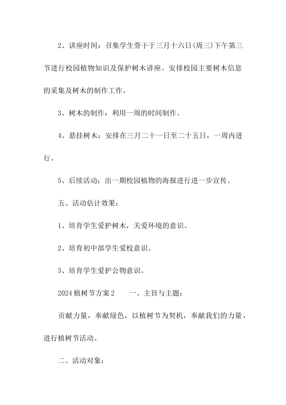 2024植树节方案(精选6篇)_第2页