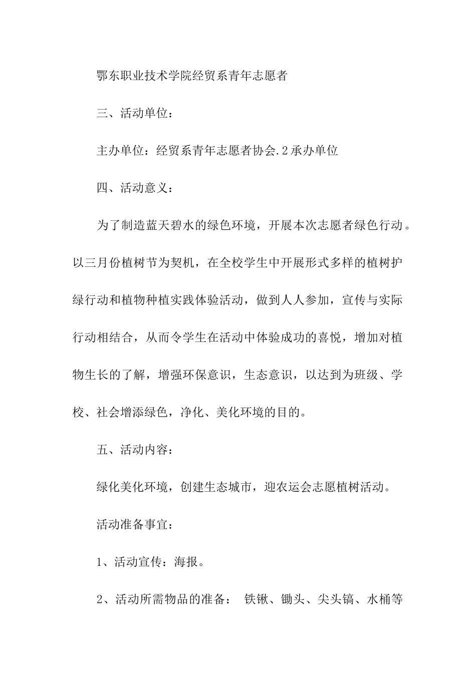 2024植树节方案(精选6篇)_第3页