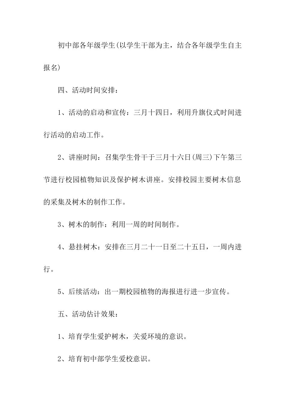 2024植树节活动策划方案_第2页