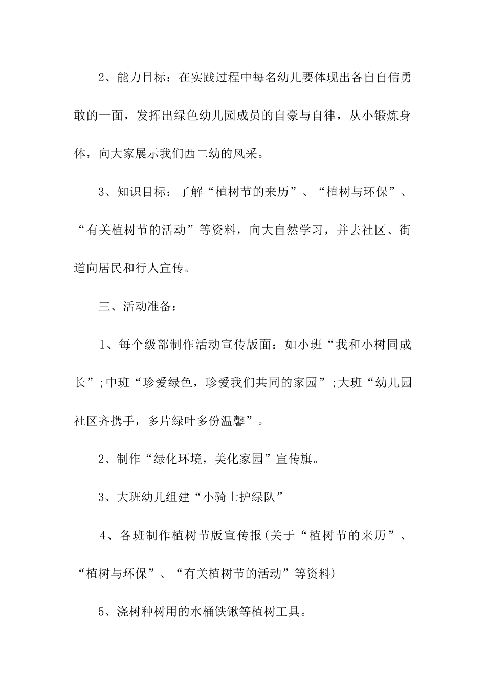 2024植树节活动方案_第2页