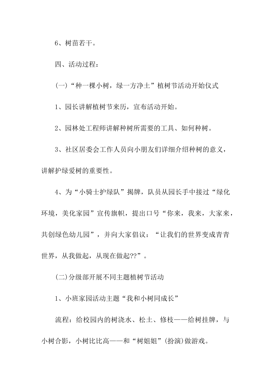 2024植树节活动方案_第3页