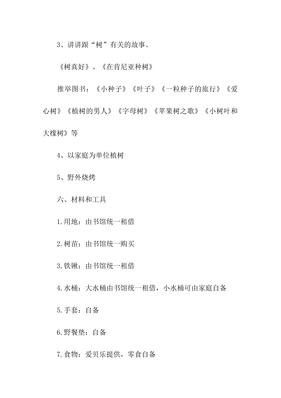 2024植树节活动活动方案_第2页