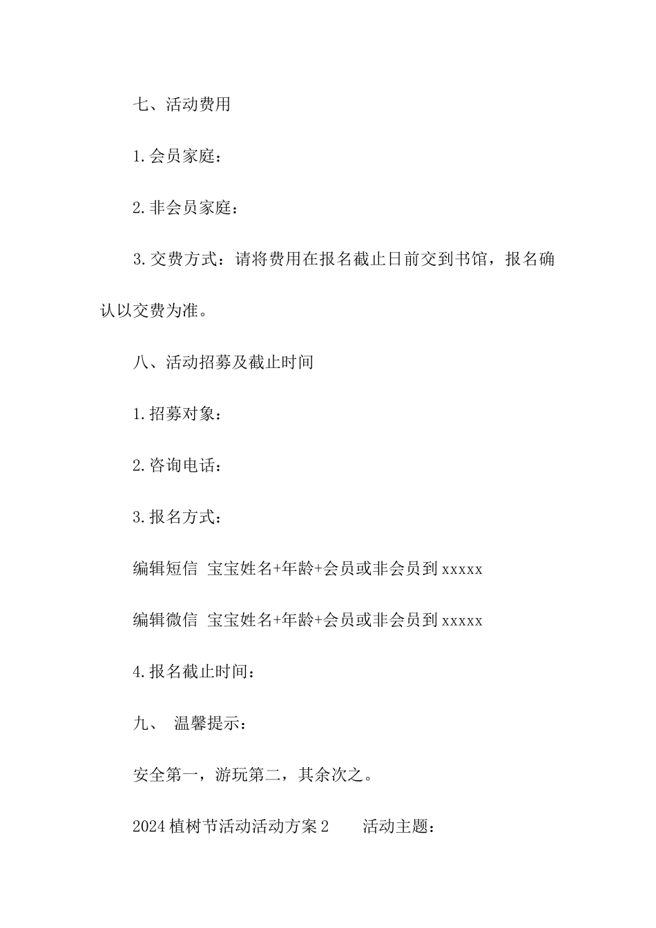 2024植树节活动活动方案_第3页