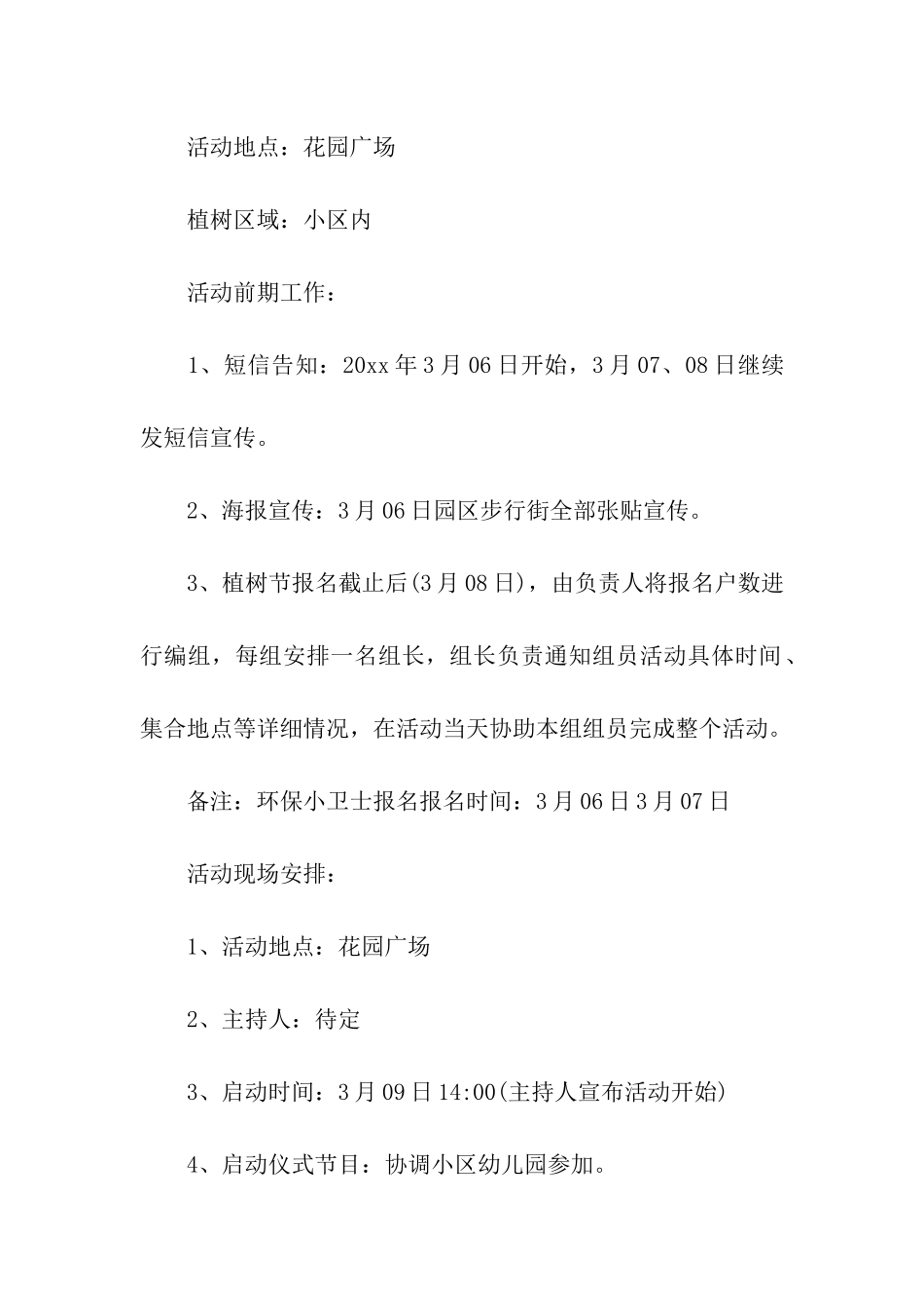 2024植树节社区活动方案_第2页