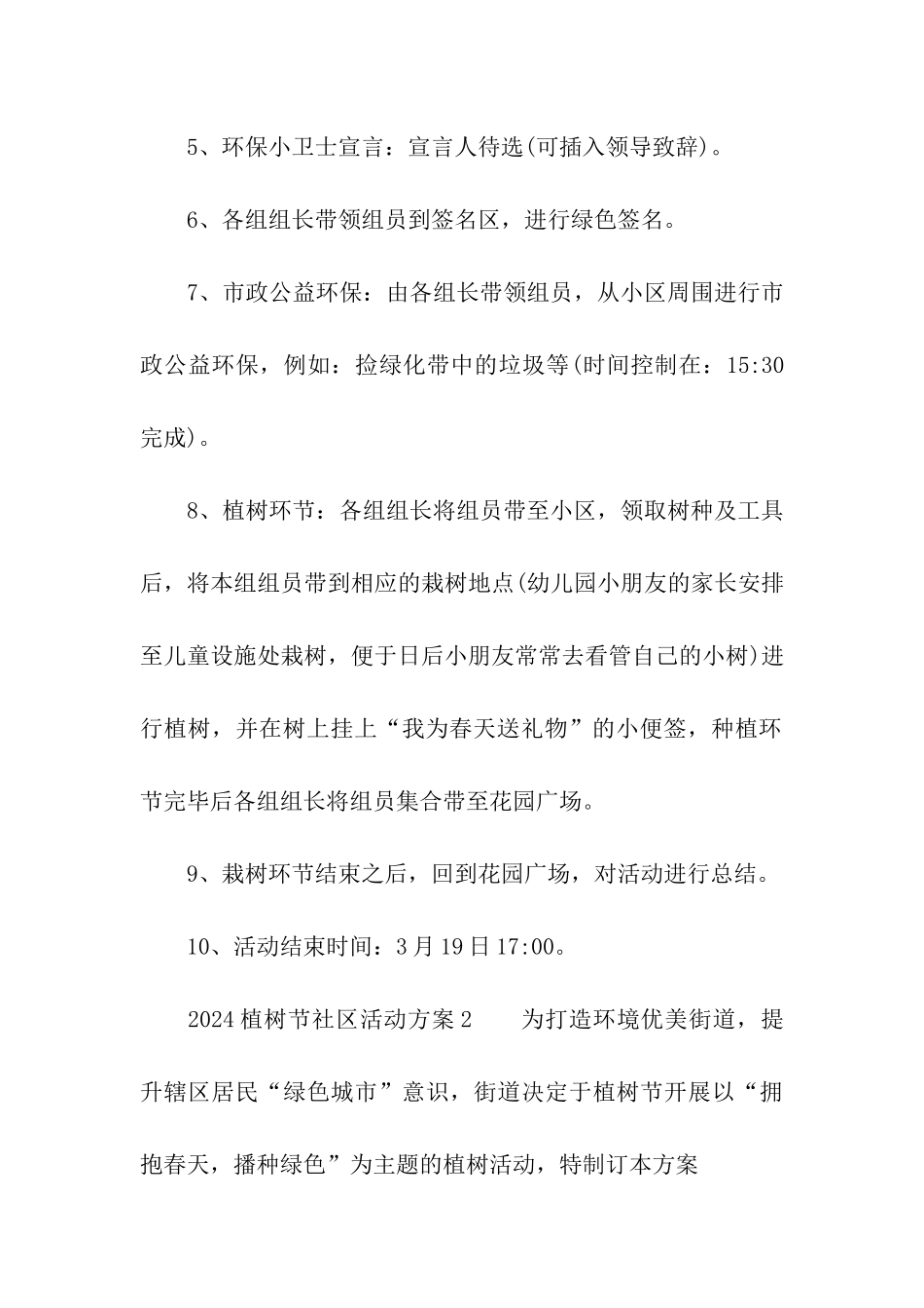 2024植树节社区活动方案_第3页