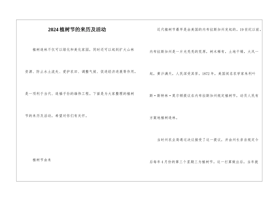 2024植树节的来历及活动_第1页