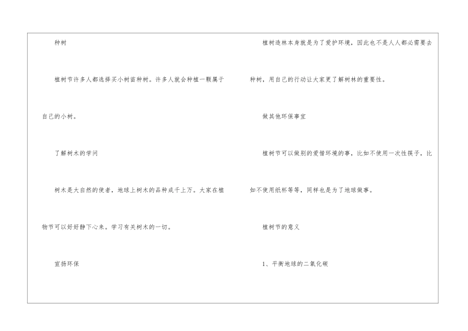 2024植树节的来历及活动_第3页