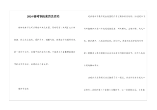 2024植树节的来历及活动