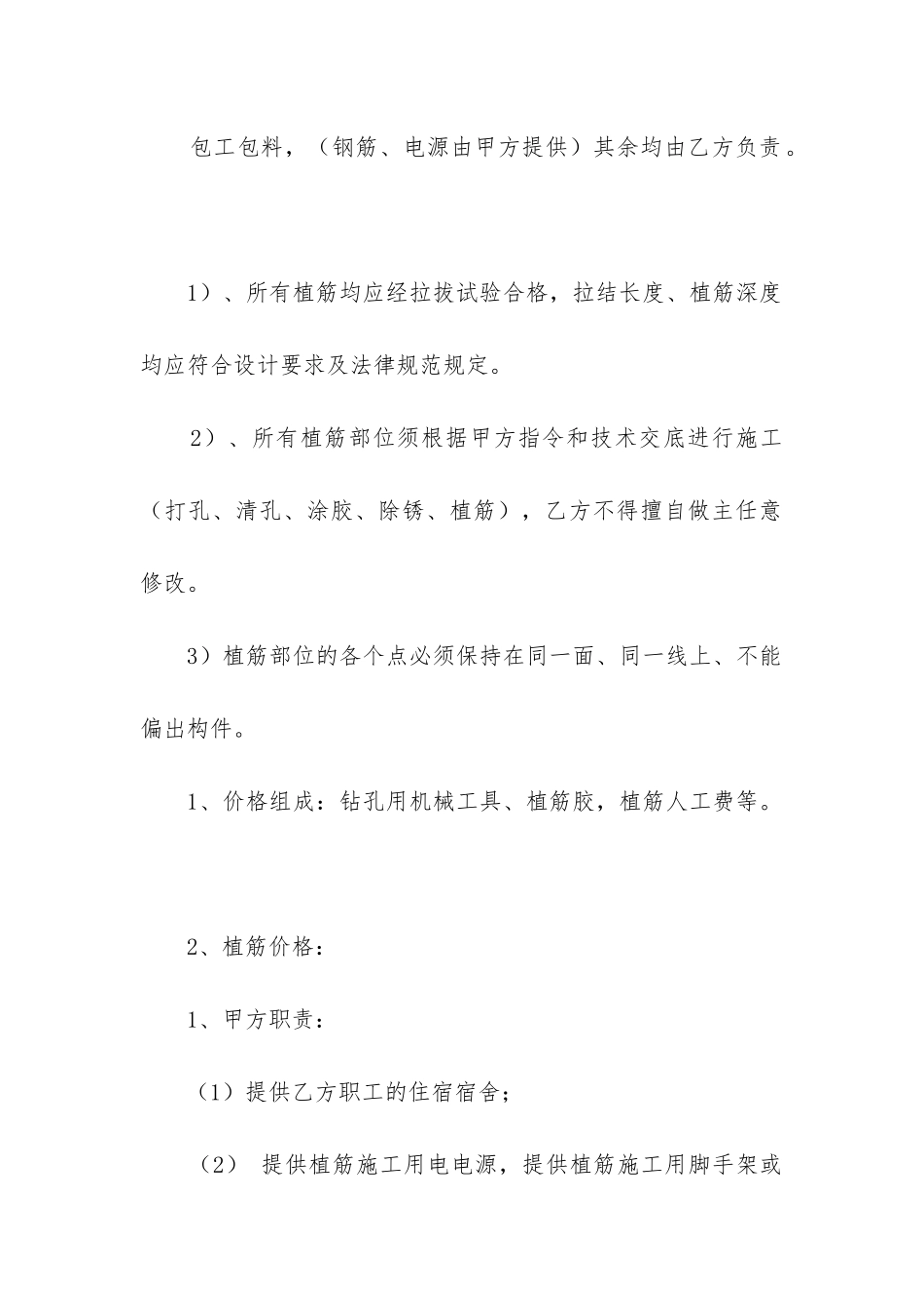 2024植筋合同电子版精选4篇_第2页