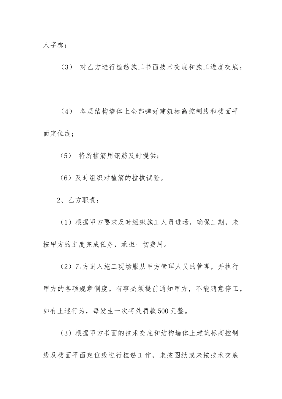 2024植筋合同电子版精选4篇_第3页