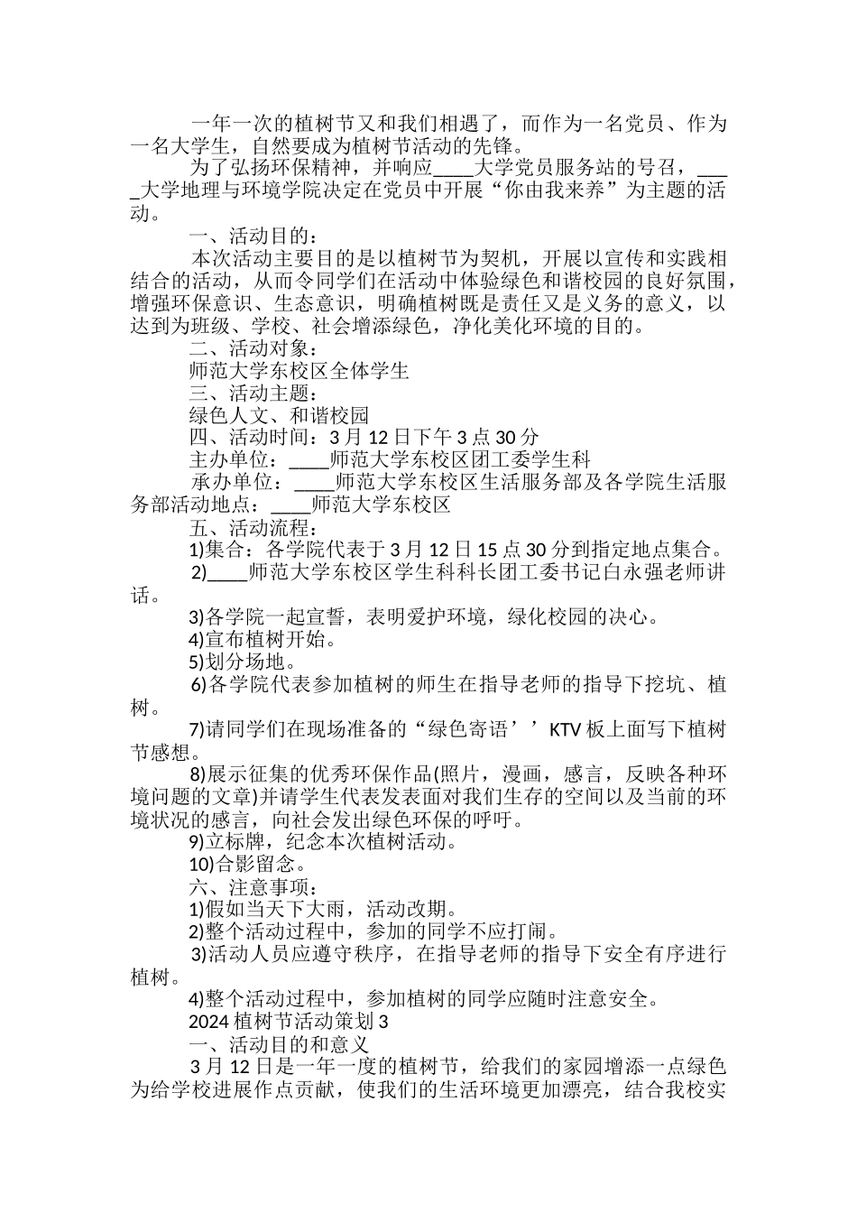 2024植树节活动策划方案-_第2页