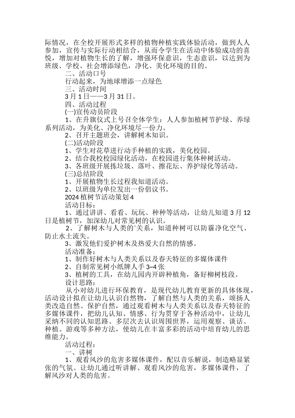 2024植树节活动策划方案-_第3页
