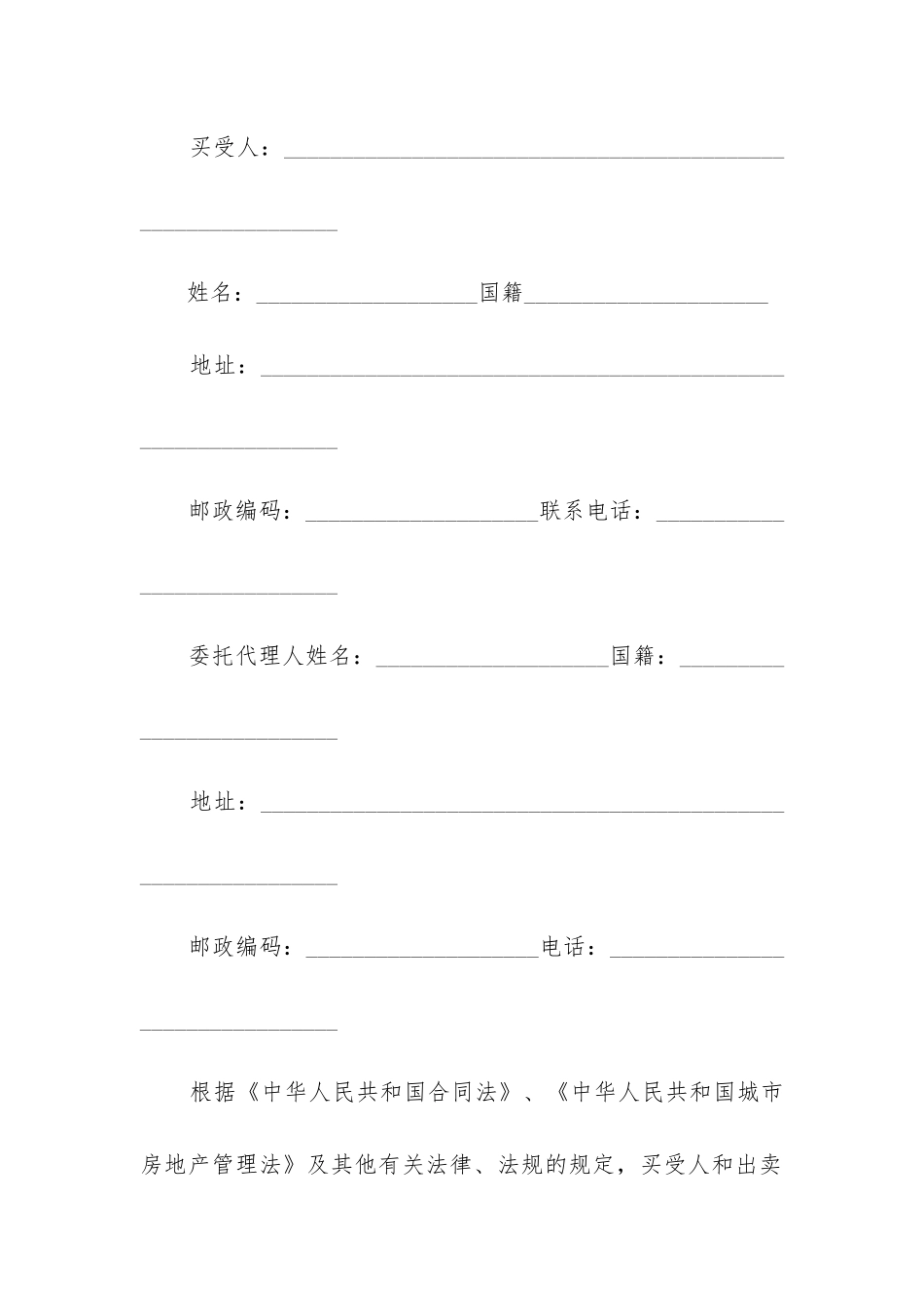 2024楼盘出售商品房合同模板通用5篇_第3页